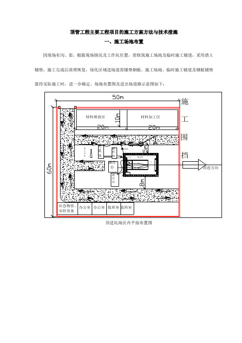 顶管工程主要工程项目的施工方案方法与技术措施