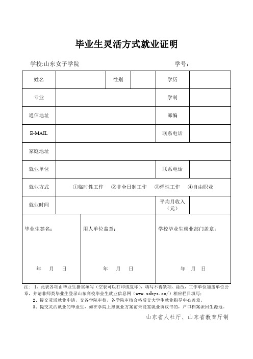 毕业生灵活方式就业证明