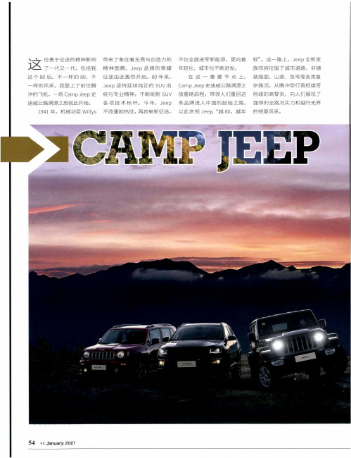 续写传奇 Camp Jeep腾冲之行