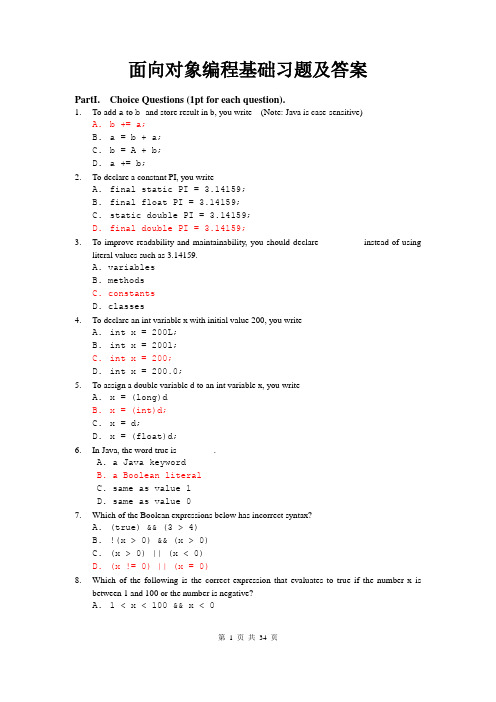 (完整版)面向对象编程基础习题及答案