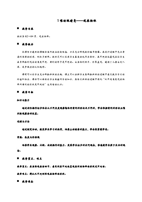 二年级下册数学教案-5观察物体 青岛版