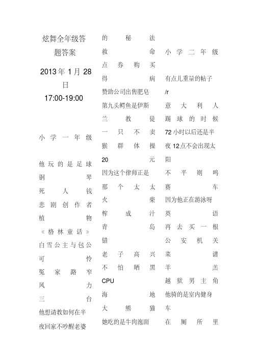 炫舞1月28活动答案