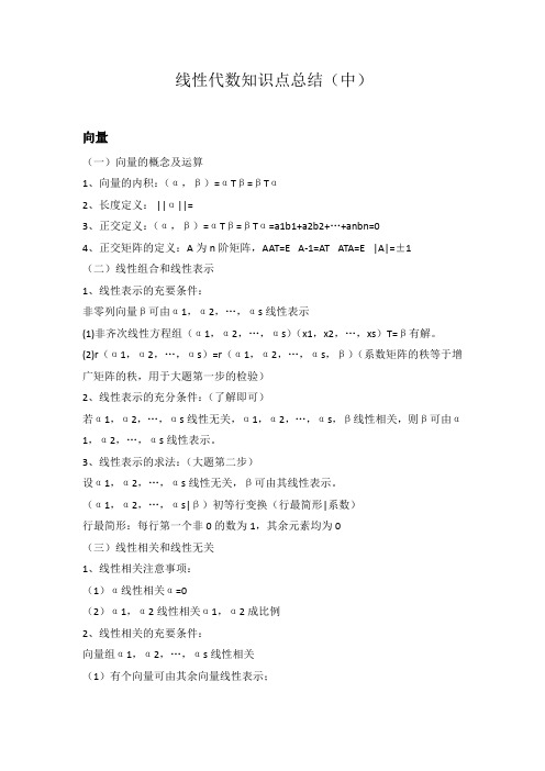 线性代数知识点总结(中)