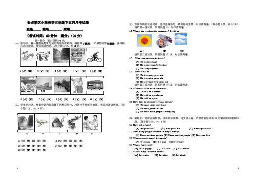 五年级下5月月考试卷及听力材料