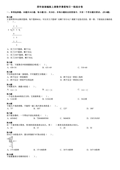 四年级部编版上册数学暑假每日一练综合卷