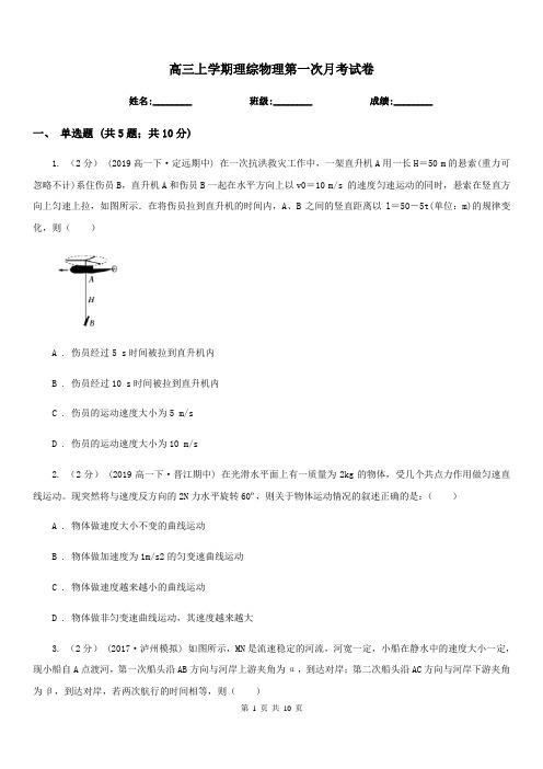 高三上学期理综物理第一次月考试卷