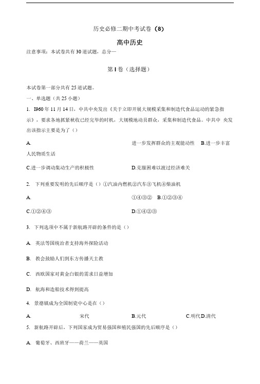 历史必修二期中考试卷.doc