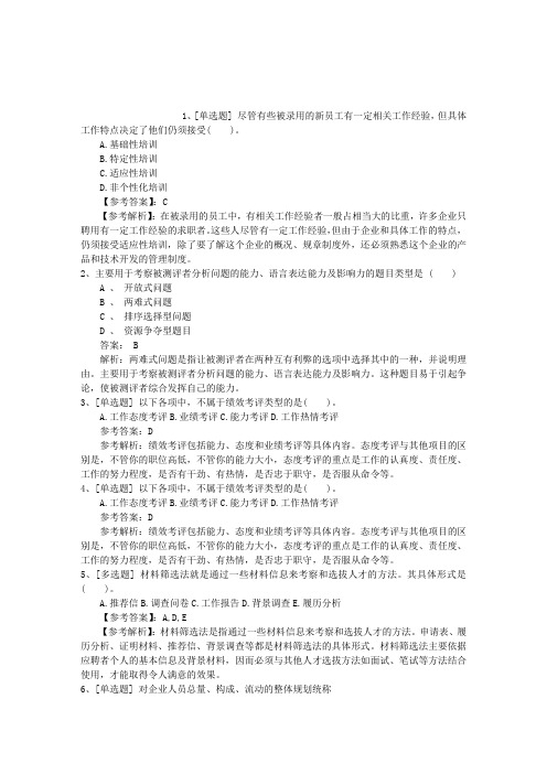 2015年江苏省最新人力资源管理师四级考试题最新考试试题库(完整版)