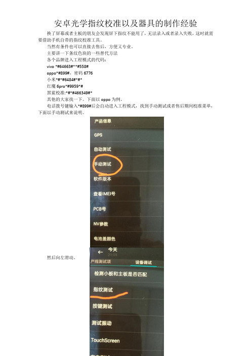 安卓光学指纹校准以及器具的制作经验