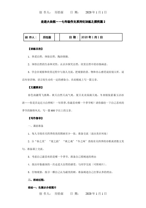 七年级作文训练系列之探究篇2 试题