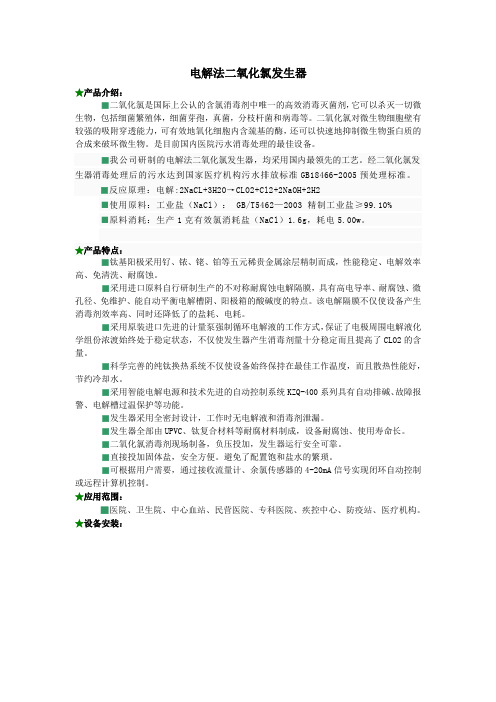 电解法二氧化氯发生器