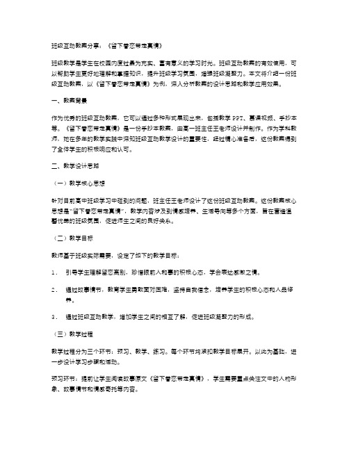 班级互动教案分享：《留下眷恋带走真情》