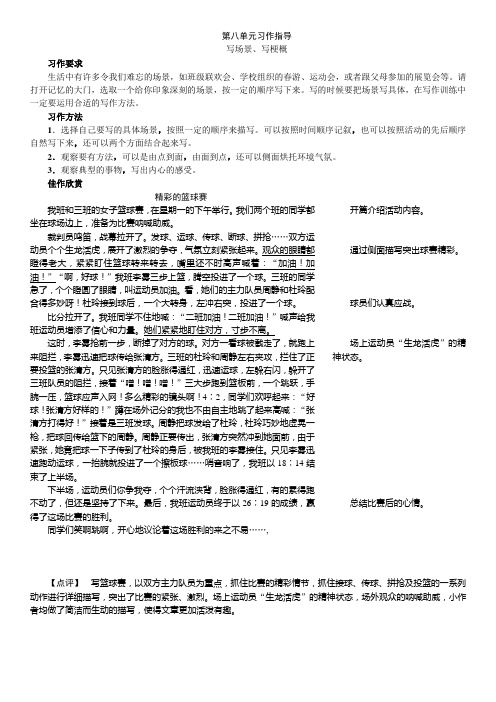 五年级语文(人教)上册第八单元习作指导