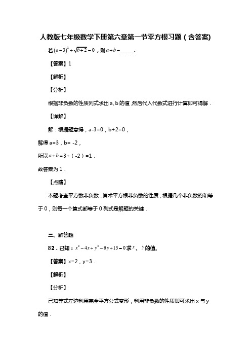 人教版七年级数学下册第六章第一节平方根复习试题(含答案) (41)