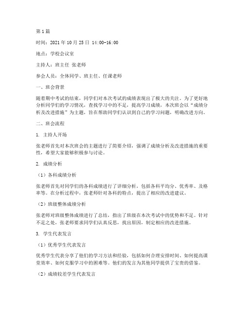 关于成绩分析的班会记录(3篇)