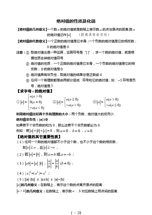 初一数学绝对值知识点与例题