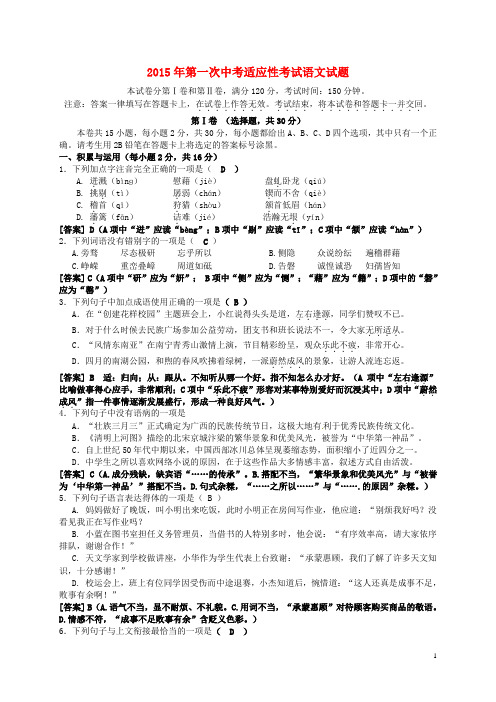 广西南宁市第十四中学中考语文第一次适应性考试试题 (2)