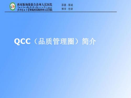 QCC简介