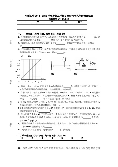 安徽省黄山市屯溪四中2014--2015学年第二学期3月份月考试卷