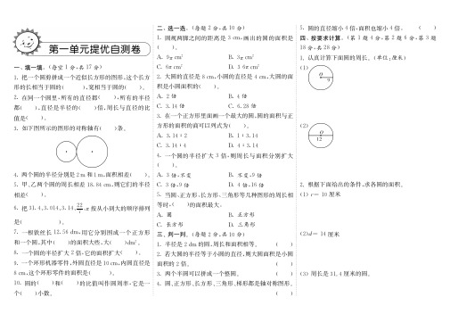 第一单元提优自测卷·数学北师大版六上(2015版)-步步为营(含答案)