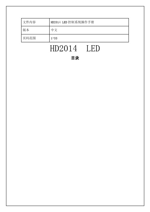 HD中文操作手册 (1)