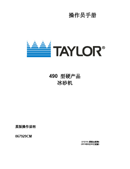 taylor 490 型碎冰机 操作员手册说明书