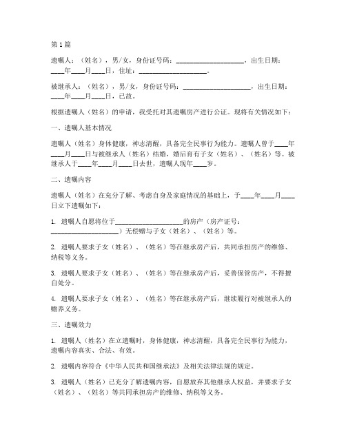 老人遗嘱房产公证书(3篇)