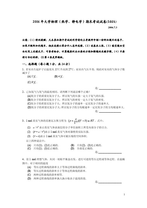 上海交大2006年大学物理期末试卷