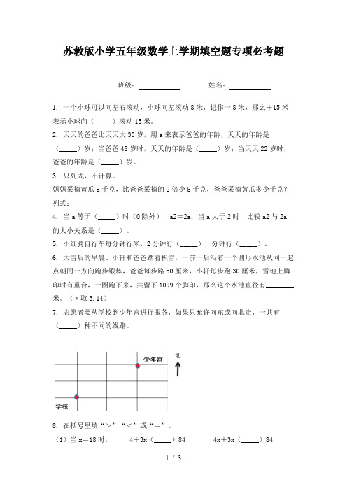 苏教版小学五年级数学上学期填空题专项必考题