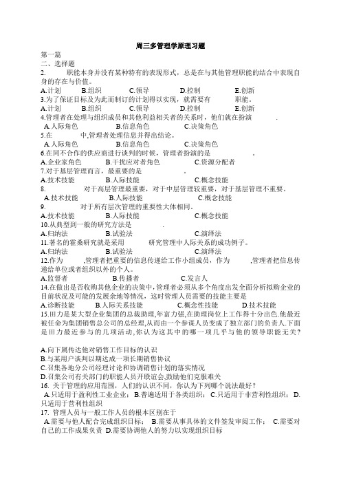 周三多管理学第五版配套练习题(全)及答案学生.doc