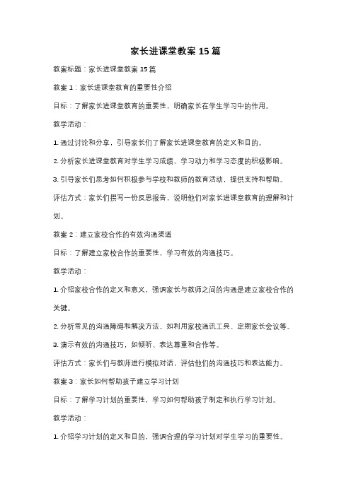 家长进课堂教案15篇