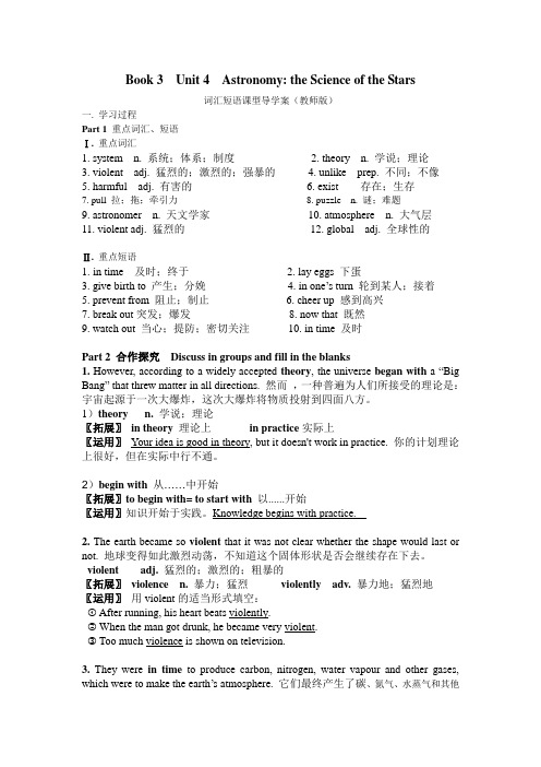 英语必修三第四单元词汇短语导学案