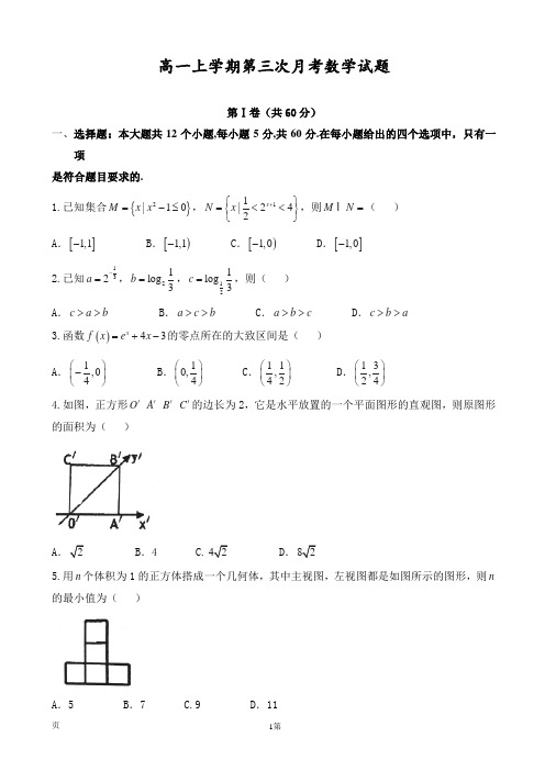 2016-2017学年高一上学期第三次月考数学试题7