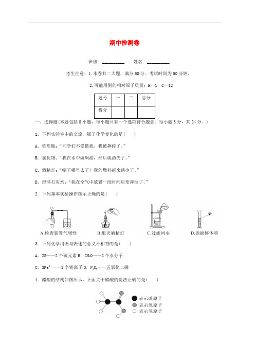 (湖北专版)2018年秋九年级化学上册期中检测卷(新版)新人教版 含答案