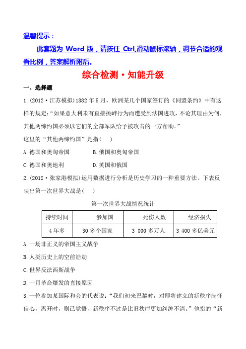 专题九20世纪的战争与和平 战后世界政治格局