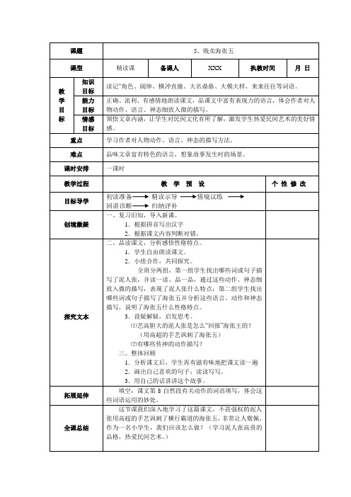 语文教科版五年级下册《贱卖海张五》教案