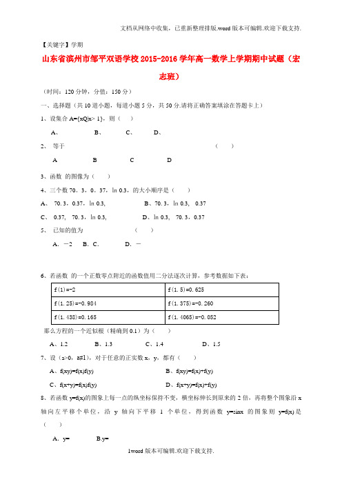 【学期】高一数学上学期期中试题宏志班