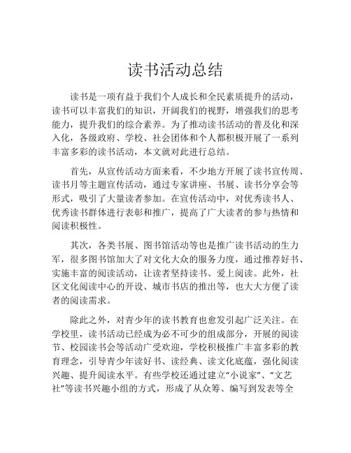 读书活动总结(精选10篇)