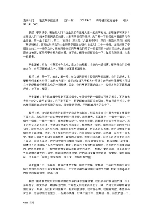 汉字入门刘克雄教授主讲