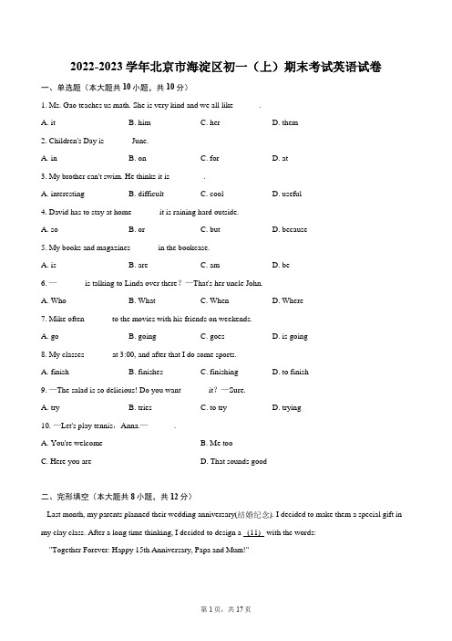 2022-2023学年北京市海淀区初一(上)期末考试英语试卷(含详细答案解析)