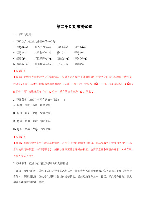 语文版2017-2018学年八年级语文下册期末测试题(解析版)