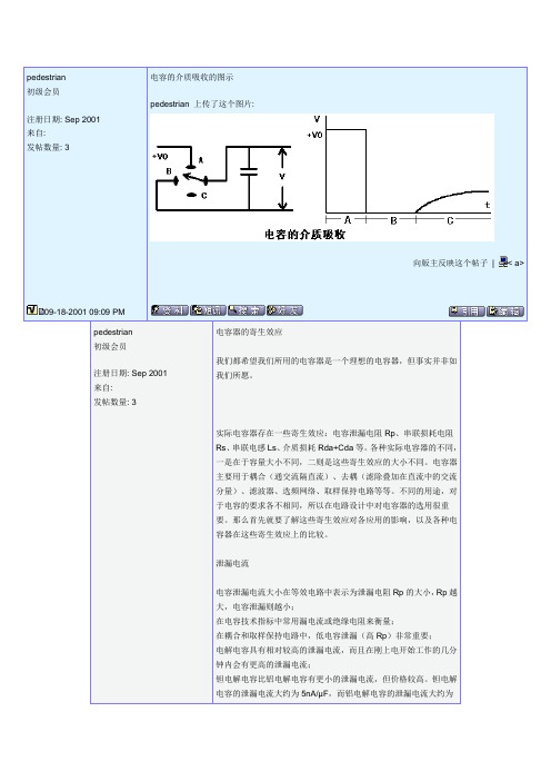 电容器的寄生效应