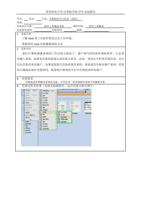 软件工程《银行计算机储蓄系统实验报告》