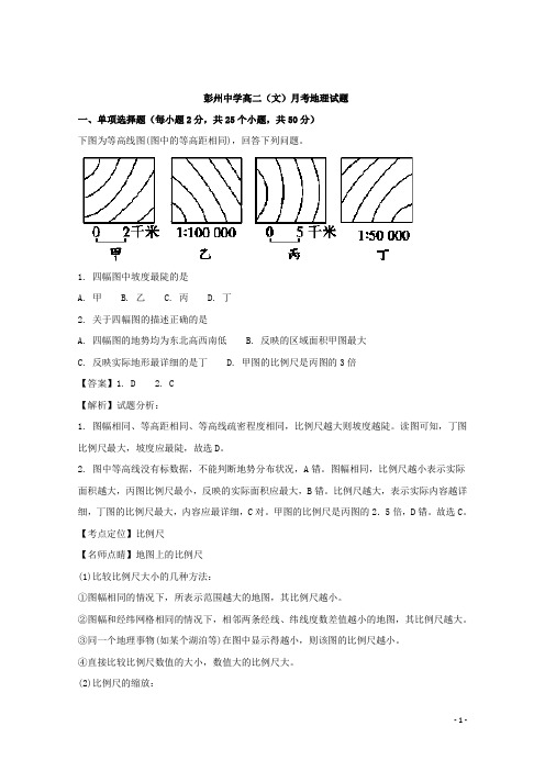 2017-2018学年四川省彭州中学高二第一次月考地理试题 解析版