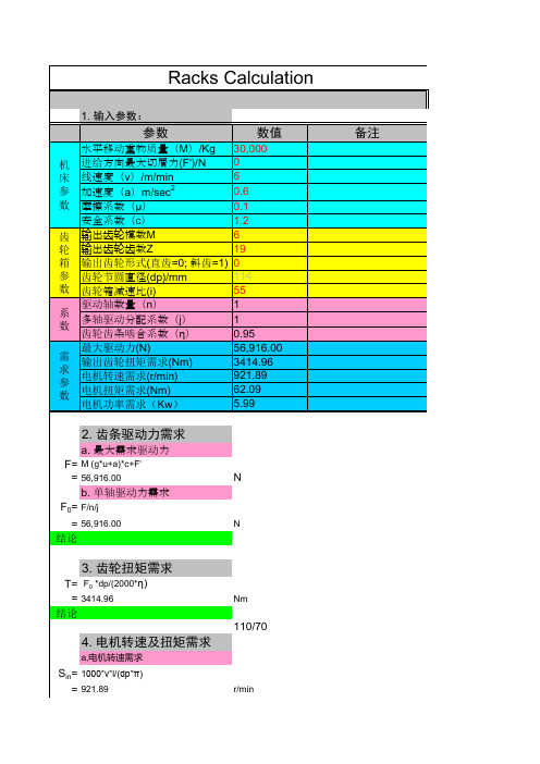 齿轮齿条计算表格