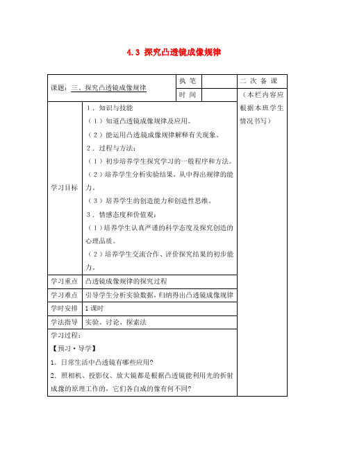 江苏省泰州市沈毅中学八年级物理上册 4.3 探究凸透镜成像规律学案(无答案) 苏科版