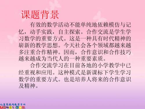 苏教版数学三年级上册《认识分数》PPT课件