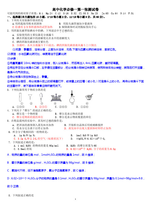 高中化学必修一第一章测试卷答案已完