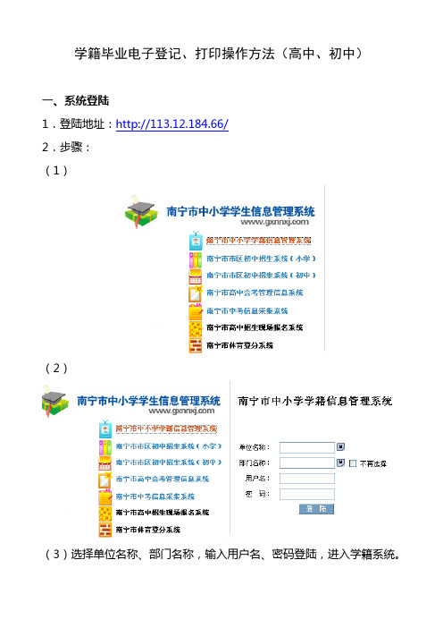 学籍毕业电子登记、打印操作方法