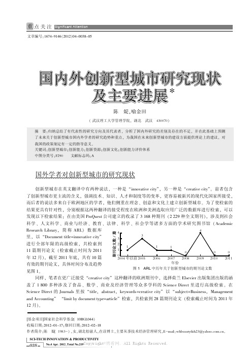 国内外创新型城市研究现状及主要进展